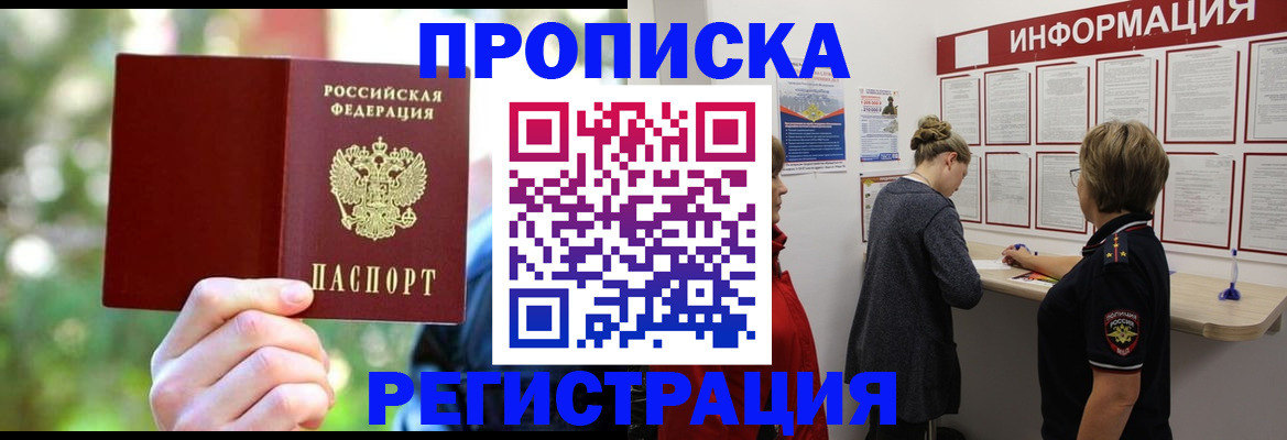 прописка в квартире в Таре