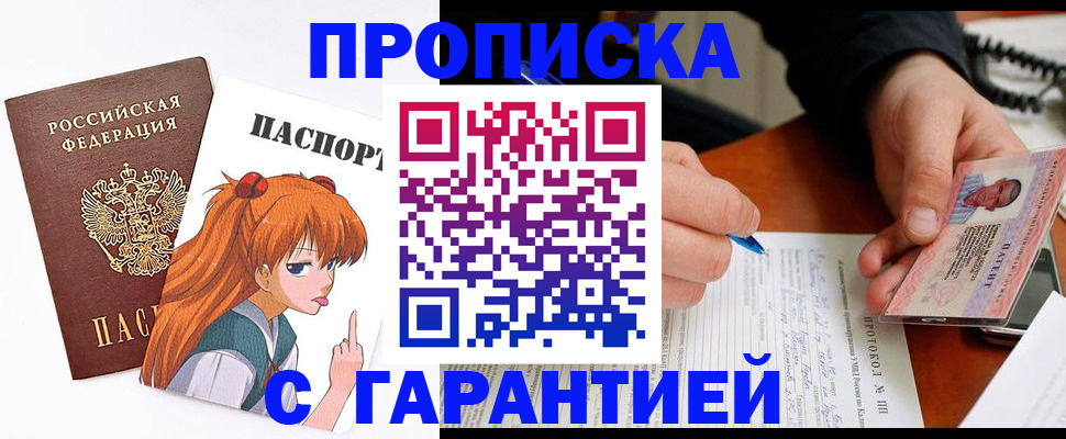 прописка регистрация в Таре